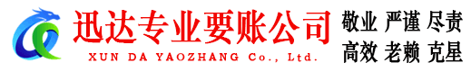 天台收账公司