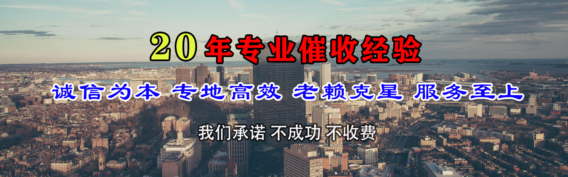 天台收账公司